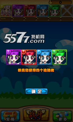 天天来消除西游版(单机战斗类消除)的图册