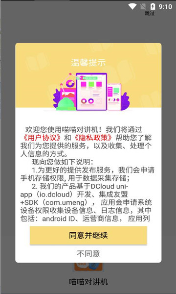 喵喵对讲机手机版的图册