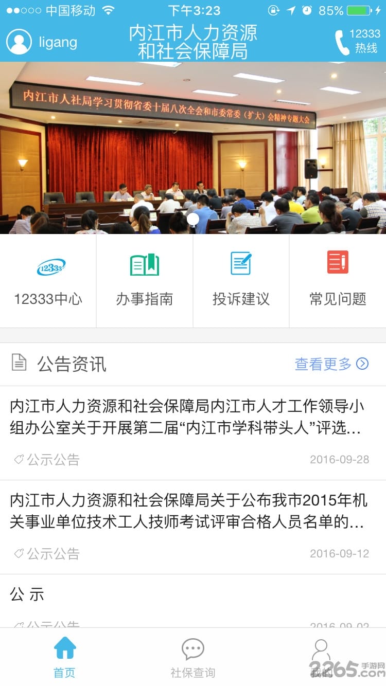 内江智慧人社手机版的图册