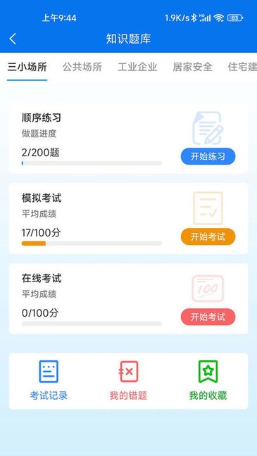 小安检app的图册