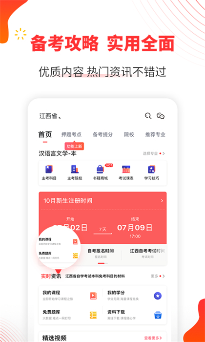 自考伴app最新版的图册