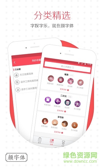 颜字体最新版的图册