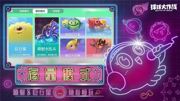 球球大作战正版2024的图册