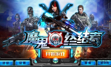 魔鬼终结者内购破解版的图册