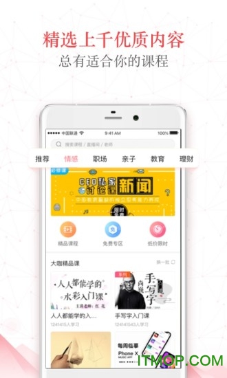 考拉微课手机客户端的图册