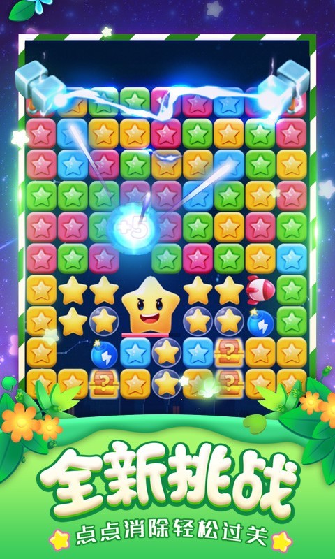 消灭星星经典旧版的图册