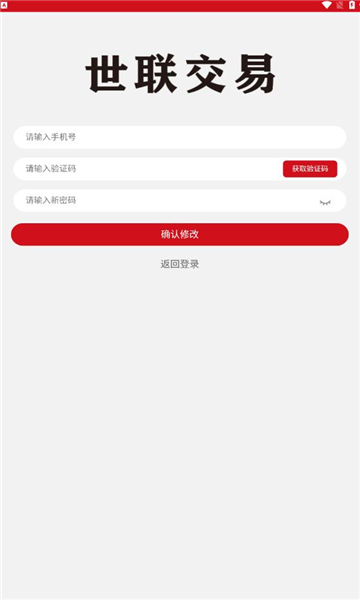 世联交易软件的图册