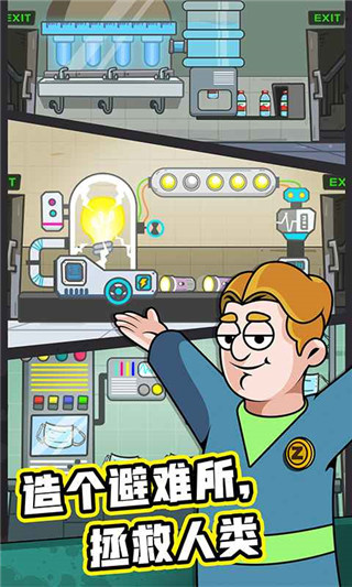 造个避难所的图册