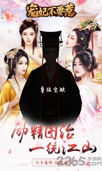 宠妃不要惹九游版的图册