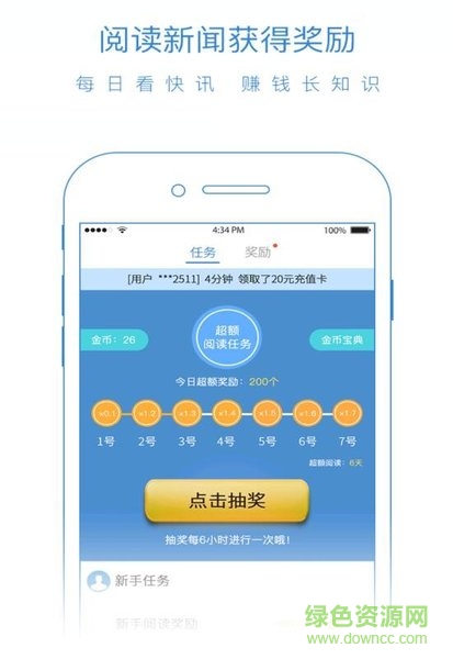 每日快讯手机版的图册