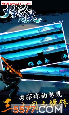 火柴人闯关单机版的图册