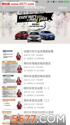 网约车考试中心(网约车考试题目模拟)的图册