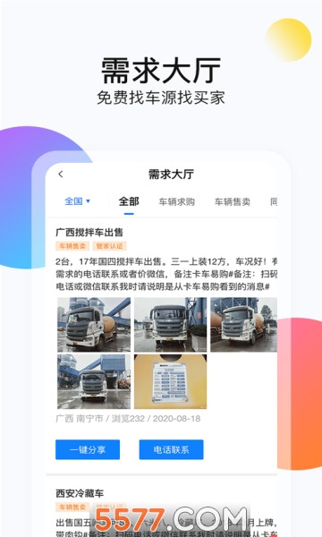 淘车帮帮官方版的图册
