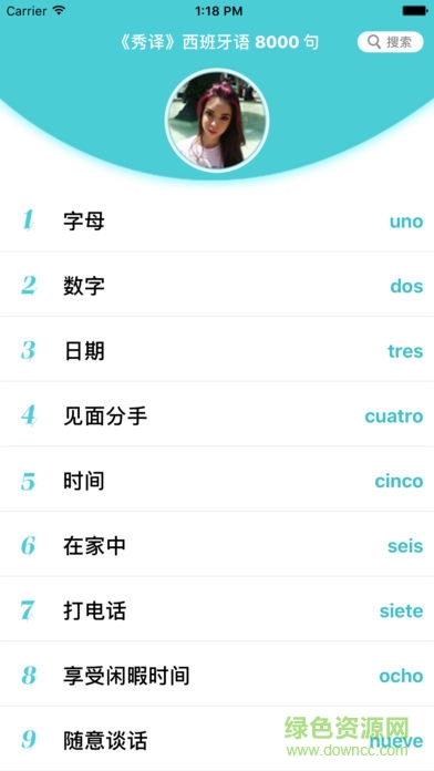 秀译西班牙语8000句的图册