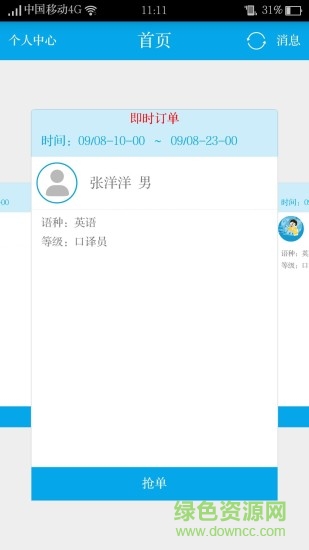 e翻译员端客户端的图册