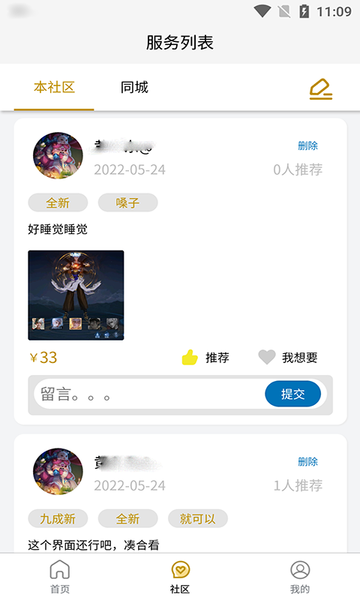 智慧晁珲app的图册