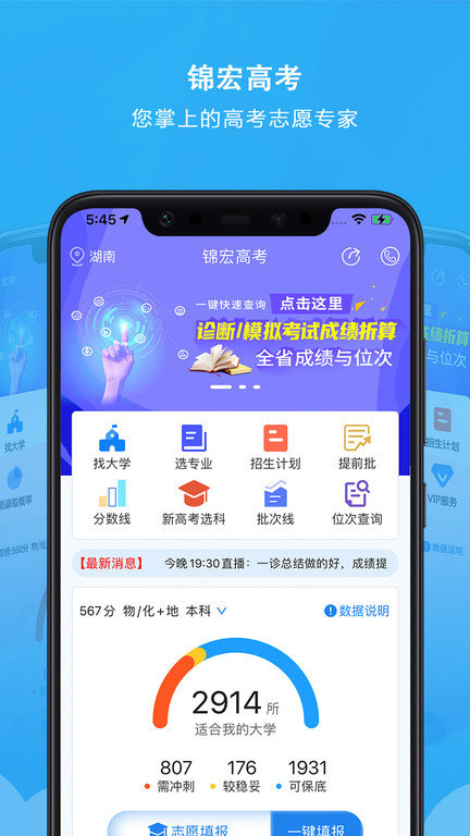 锦宏高考软件官方版的图册