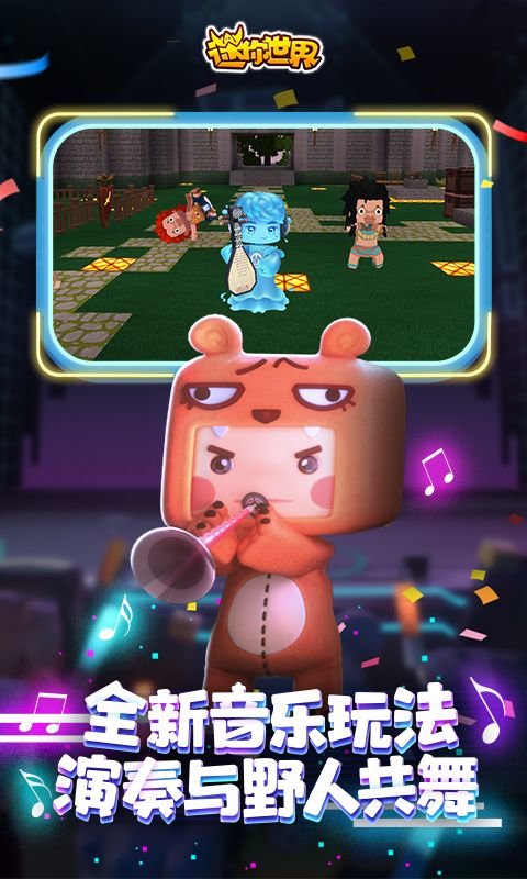 迷你世界0.47.5版本游戏的图册