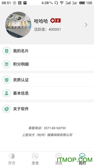 上医尚方(医生端)的图册
