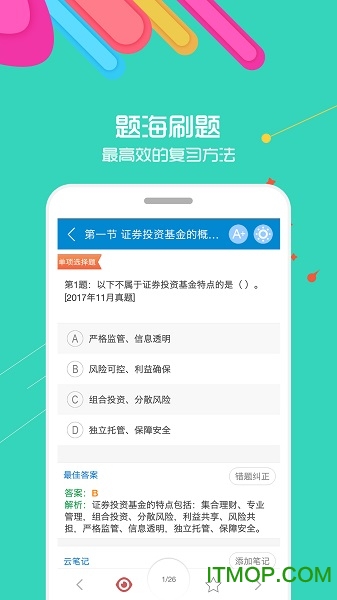 2019基金从业考试题库的图册