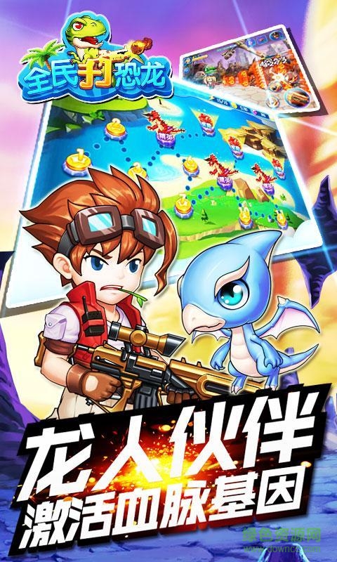 爱游戏版全民打恐龙的图册