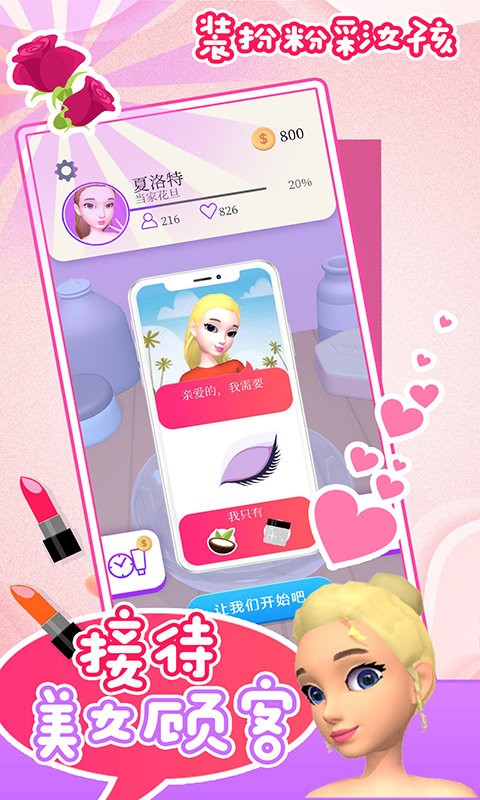 装扮粉彩女孩游戏的图册