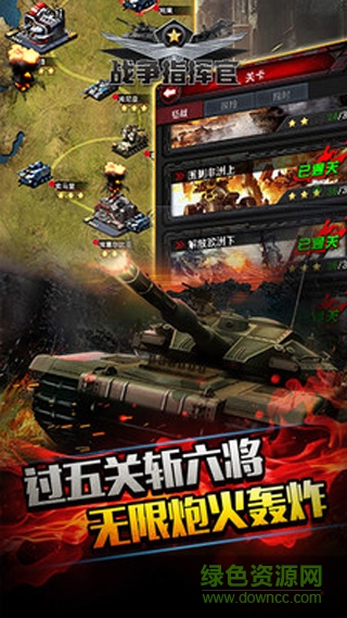 战争指挥官手游九游版的图册