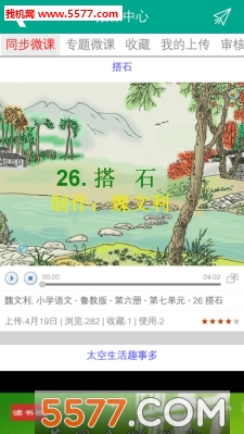 乐教乐学app(教育互动平台)的图册