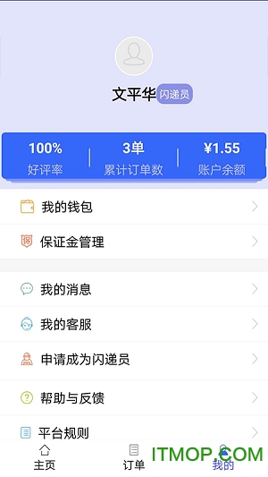 闪递小哥手机版的图册