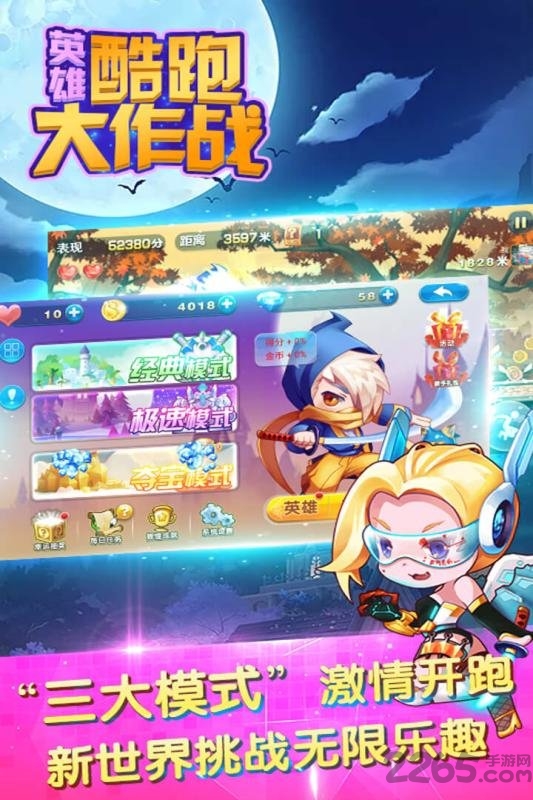 英雄酷跑大作战手游九游版的图册