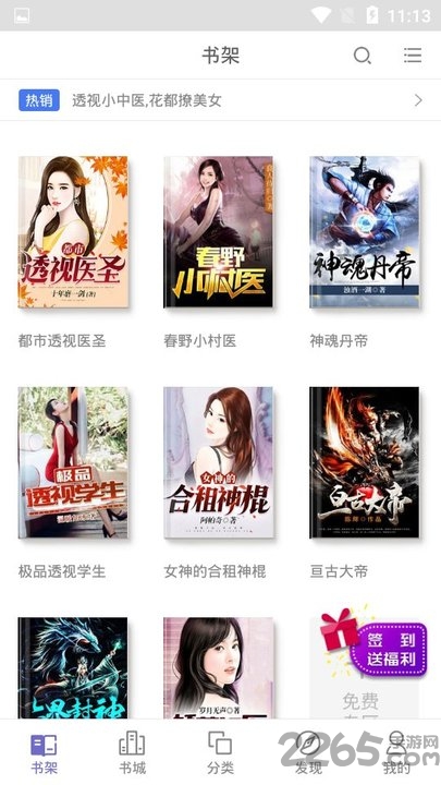 鲨鱼小说app的图册