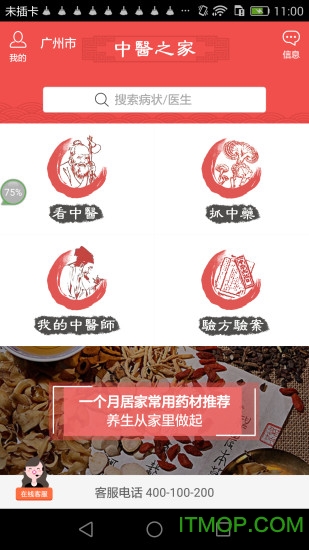 中医之家软件的图册