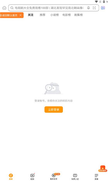 悟空浏览器app的图册