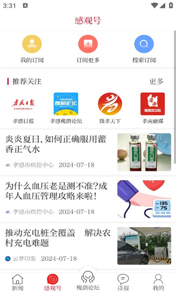 孝感日报客户端的图册