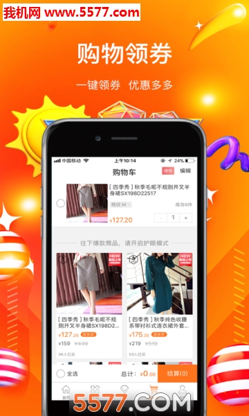 一哥悠购商城app新版的图册