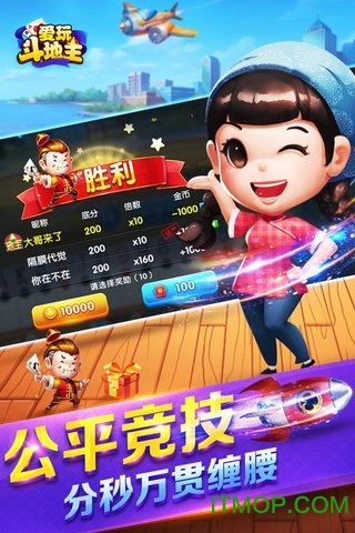 爱玩斗地主百度版本的图册