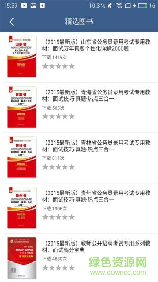 国考全题库刷题软件的图册