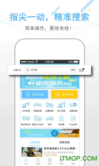 工程租车客户端的图册