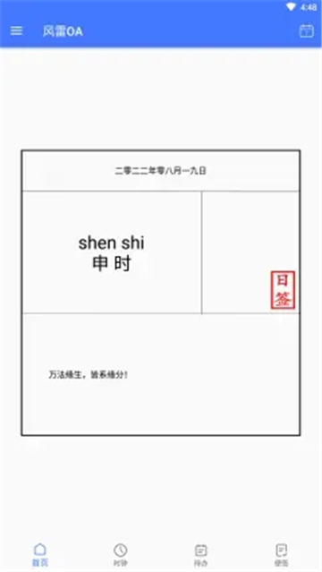 BO系统待办提醒的图册