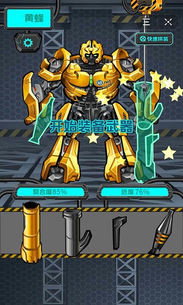 迷你机甲战士的图册