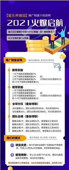 蜜乐养蜂园手机版的图册