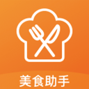 美食小助手软件