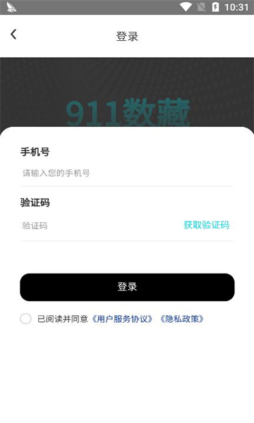 911数藏安卓版的图册