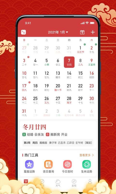 日历宝最新版的图册