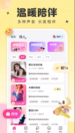 蘑菇语音的图册