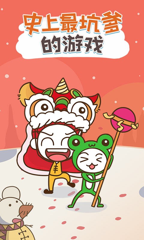 史上最坑爹的游戏完整版的图册