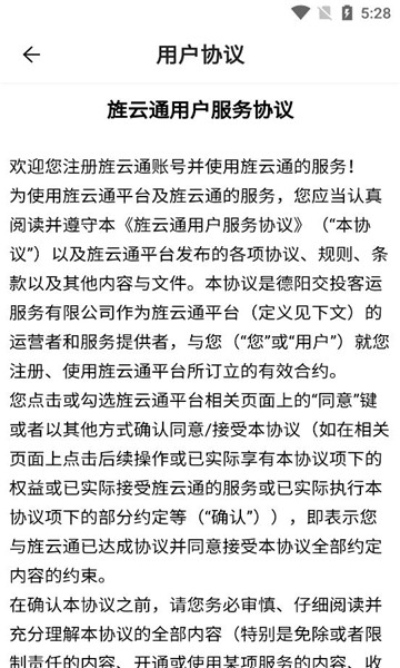 旌云通app的图册