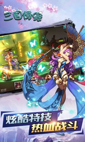 三国情缘最新版的图册