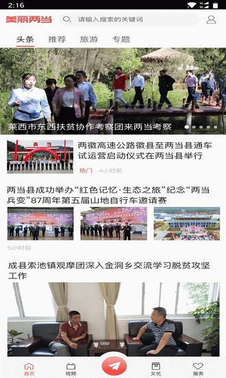 美丽两当官方版的图册