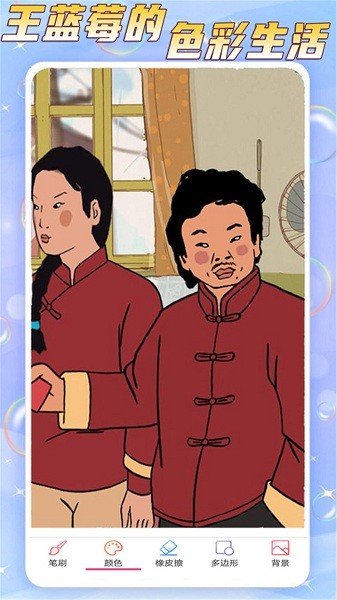 王蓝莓的色彩生活的图册